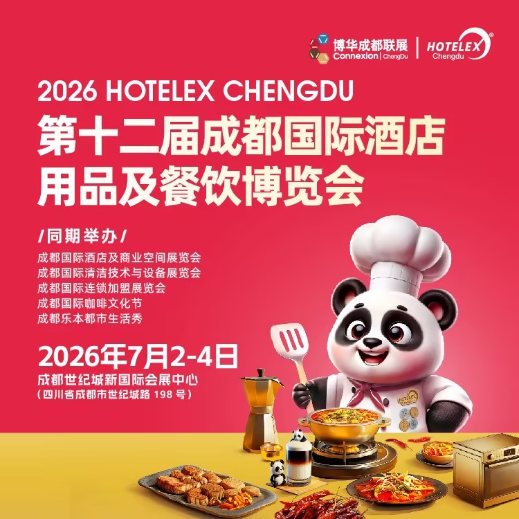 2026Hotelex�ɶ����ʾƵ���Ʒ������������
